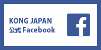 KONG JAPAN公式Facebookページ